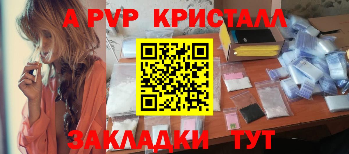 Анапа  APVP мука  А ПВП мука  купить   APVP Crystall  Вход с VPN 