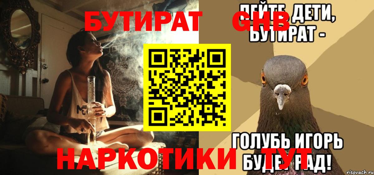 Бутират оксана Анапа