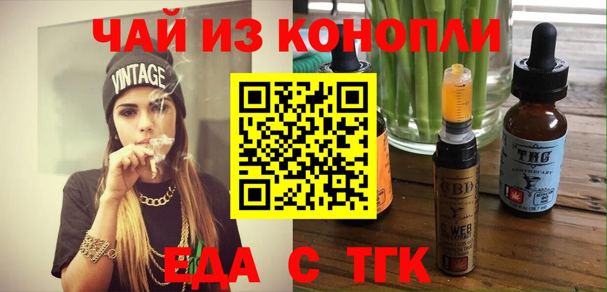 Печенье с ТГК конопля  Вход с VPN  Анапа 