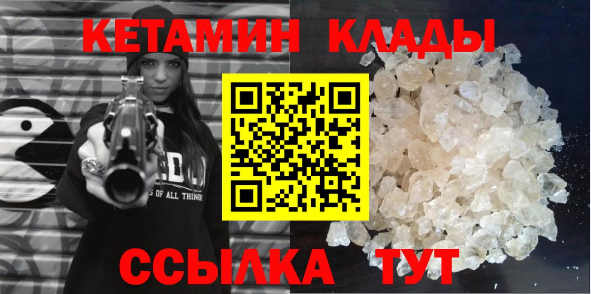 Кетамин ketamine  Вход с VPN  Анапа 