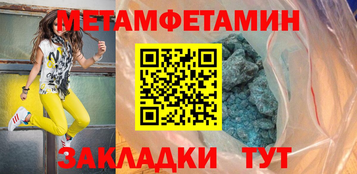МЕТАМФЕТАМИН  Метамфетамин пудра  Вход с VPN  Метамфетамин пудра  Анапа 