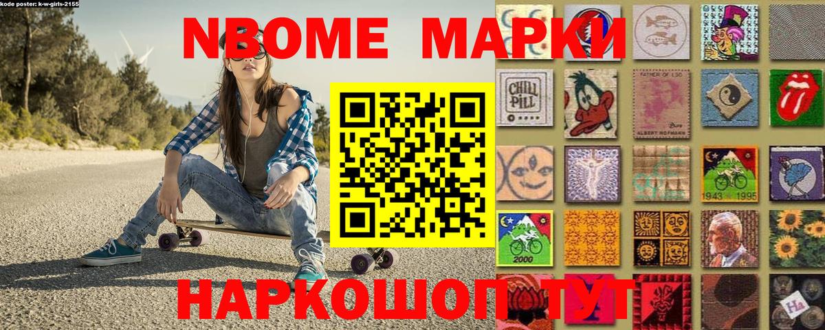 Марки NBOMe 1500мкг Анапа